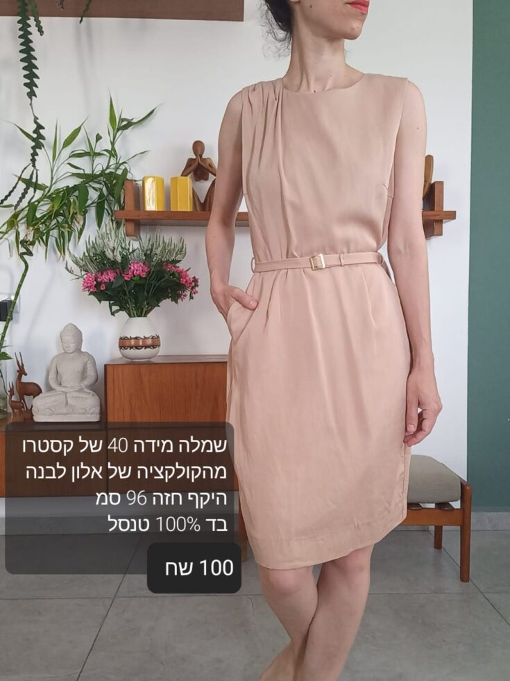 שמלה צבע ניוד 40 Alon Livne – אלון ליבנה יד שנייה בנמיז - Nemyz