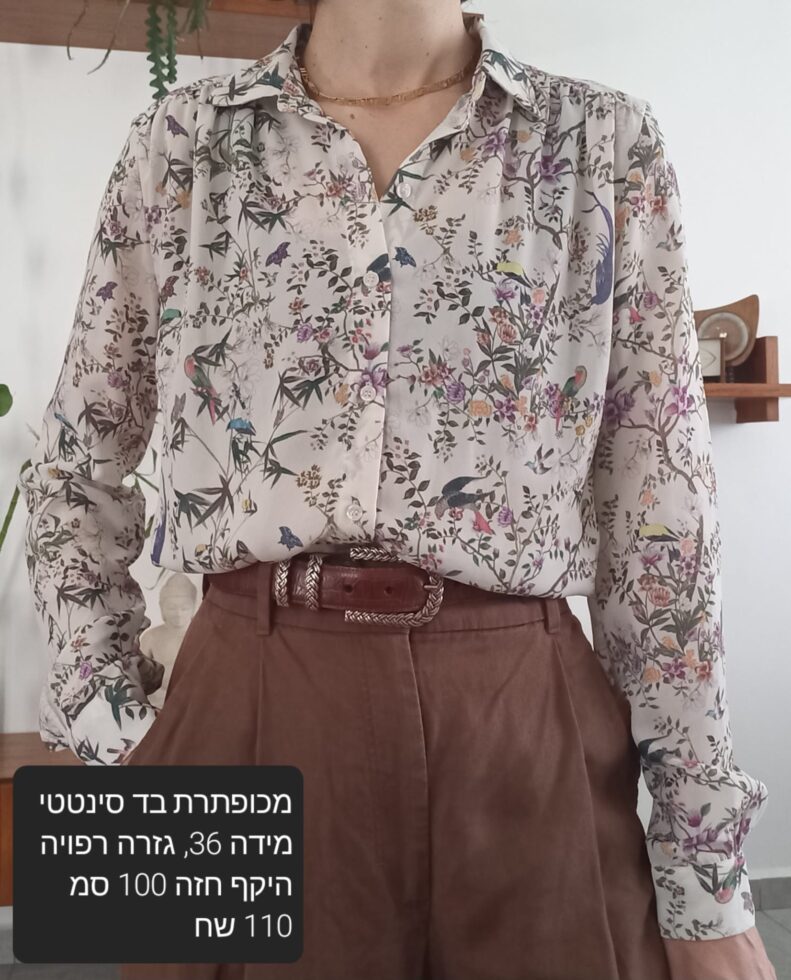 חולצה מכופתרת S H&M - אייץ' אנד אם יד שנייה בנמיז - Nemyz