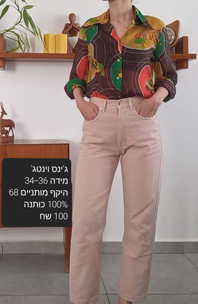 גינס וינטג אחר יד שנייה בנמיז - Nemyz