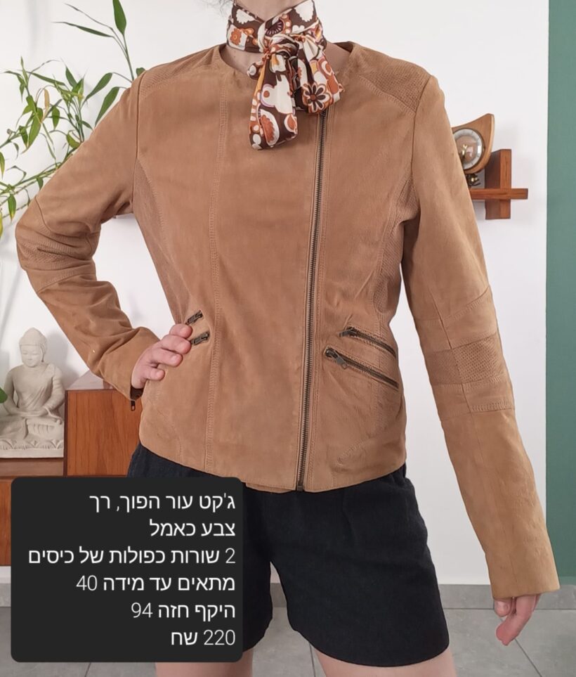גקט עור הפוך זמש אחר יד שנייה בנמיז - Nemyz