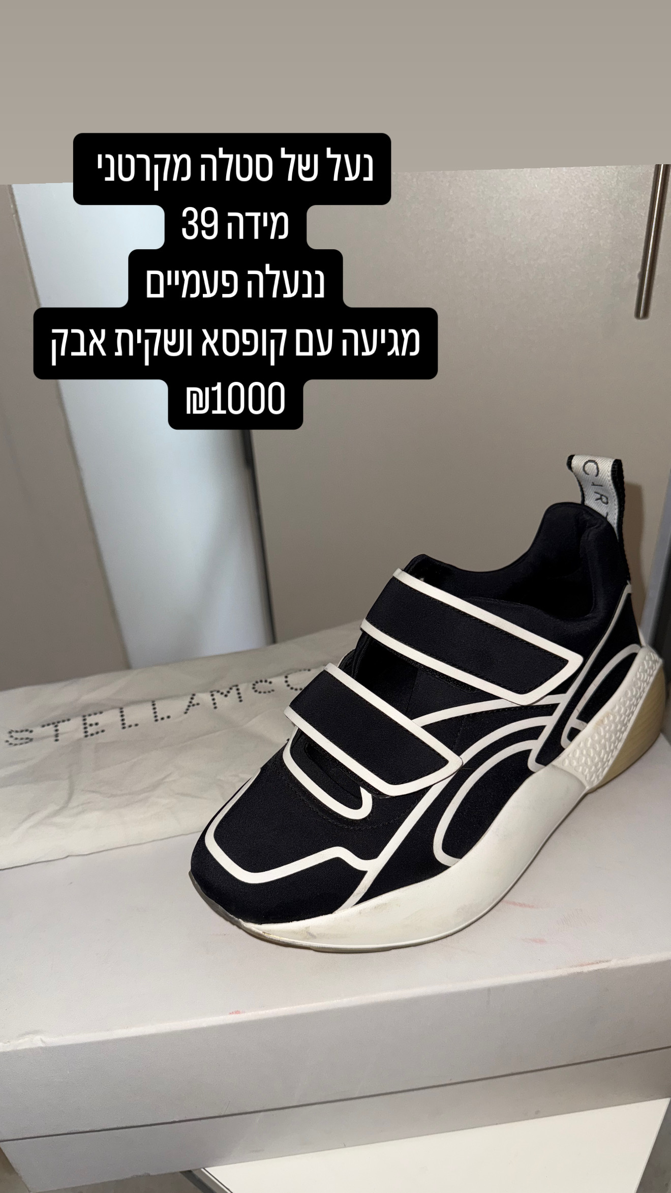 סטלה מקרטני Stella McCartney – סטלה מקרטני​ יד שנייה בנמיז - Nemyz