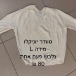 סוודר יוניקלו יוניקלו – Uniqlo יד שנייה בנמיז - Nemyz