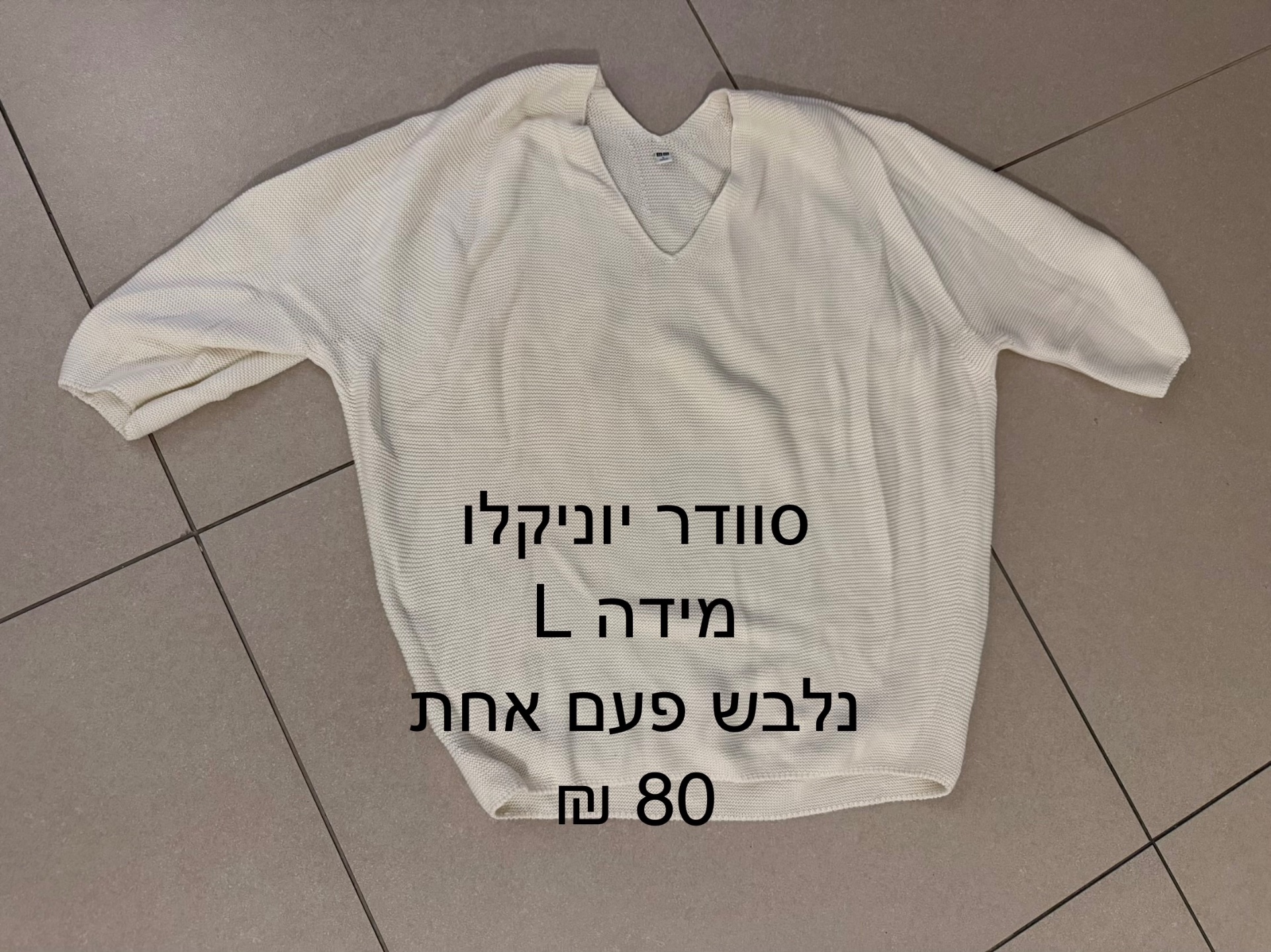 סוודר יוניקלו יוניקלו – Uniqlo יד שנייה בנמיז - Nemyz