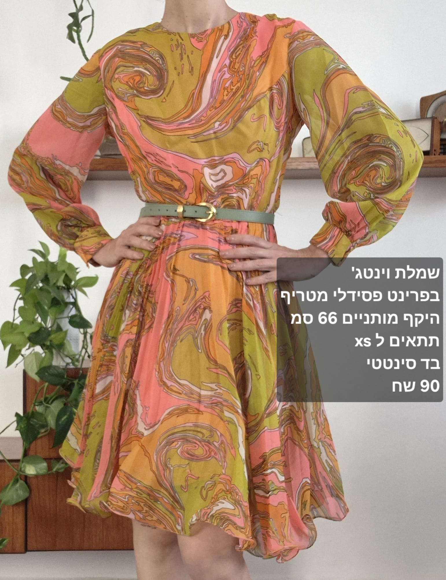 שמלת וינטג מטריפה אחר יד שנייה בנמיז - Nemyz