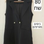 וסט אלגנט איטלקי Made in Italy - מיוצר באיטליה יד שנייה בנמיז - Nemyz