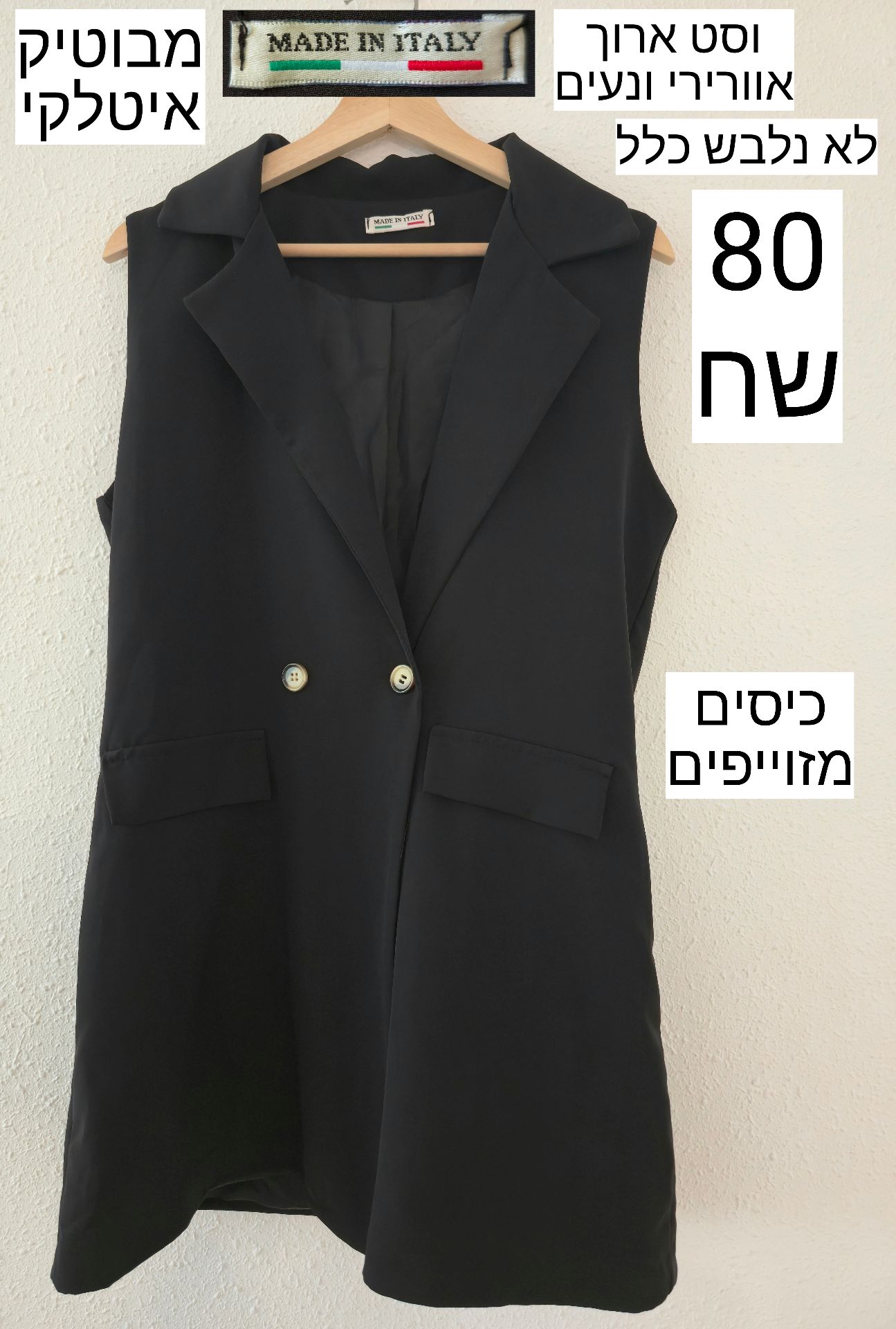 וסט אלגנט איטלקי Made in Italy - מיוצר באיטליה יד שנייה בנמיז - Nemyz