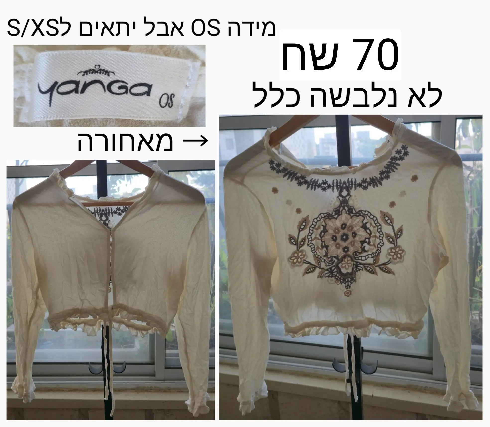 חולצה ארוכה מקושטת Yanga - יאנגה יד שנייה בנמיז - Nemyz