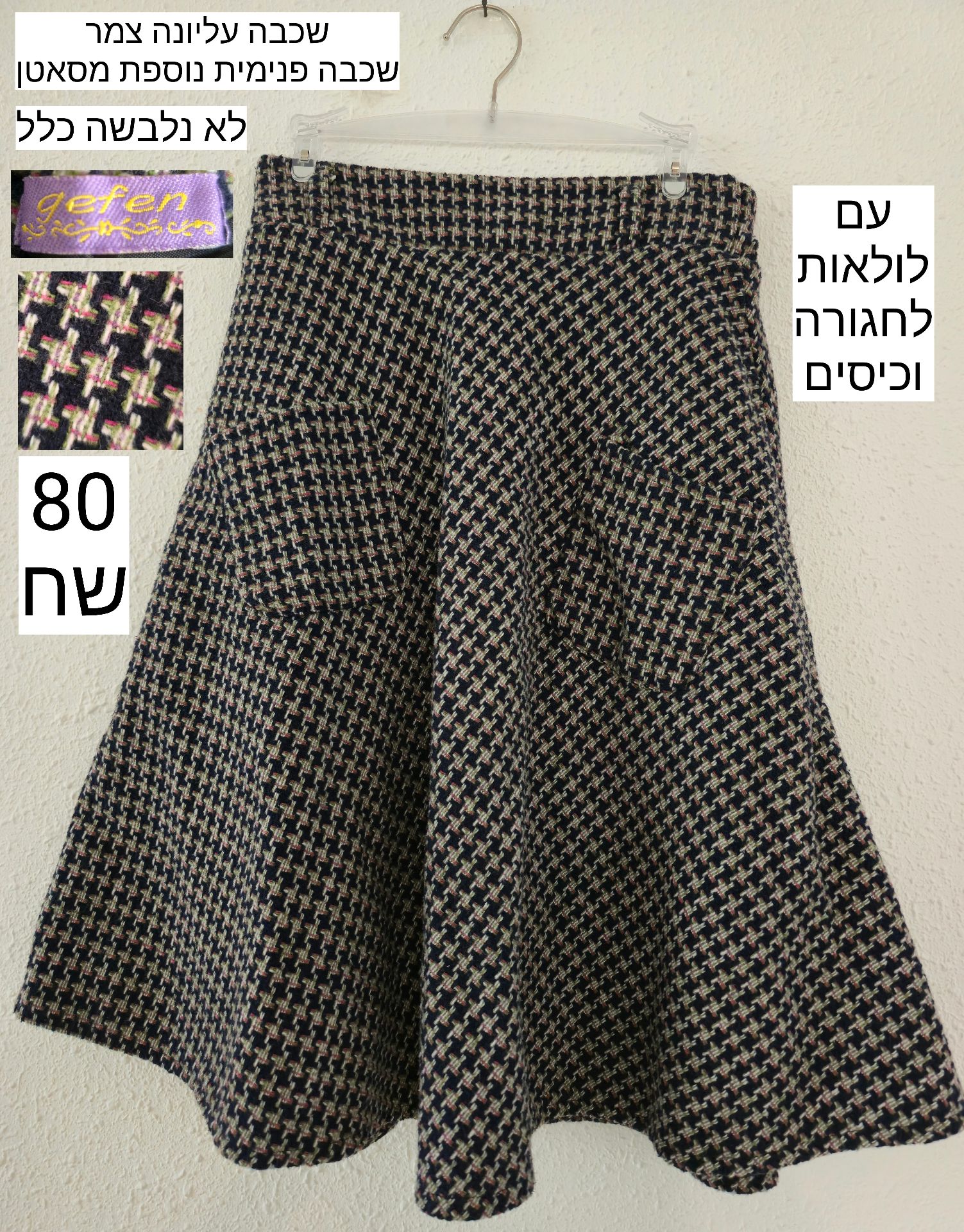חצאית צמר וינטג Boutique – בוטיק יד שנייה בנמיז - Nemyz