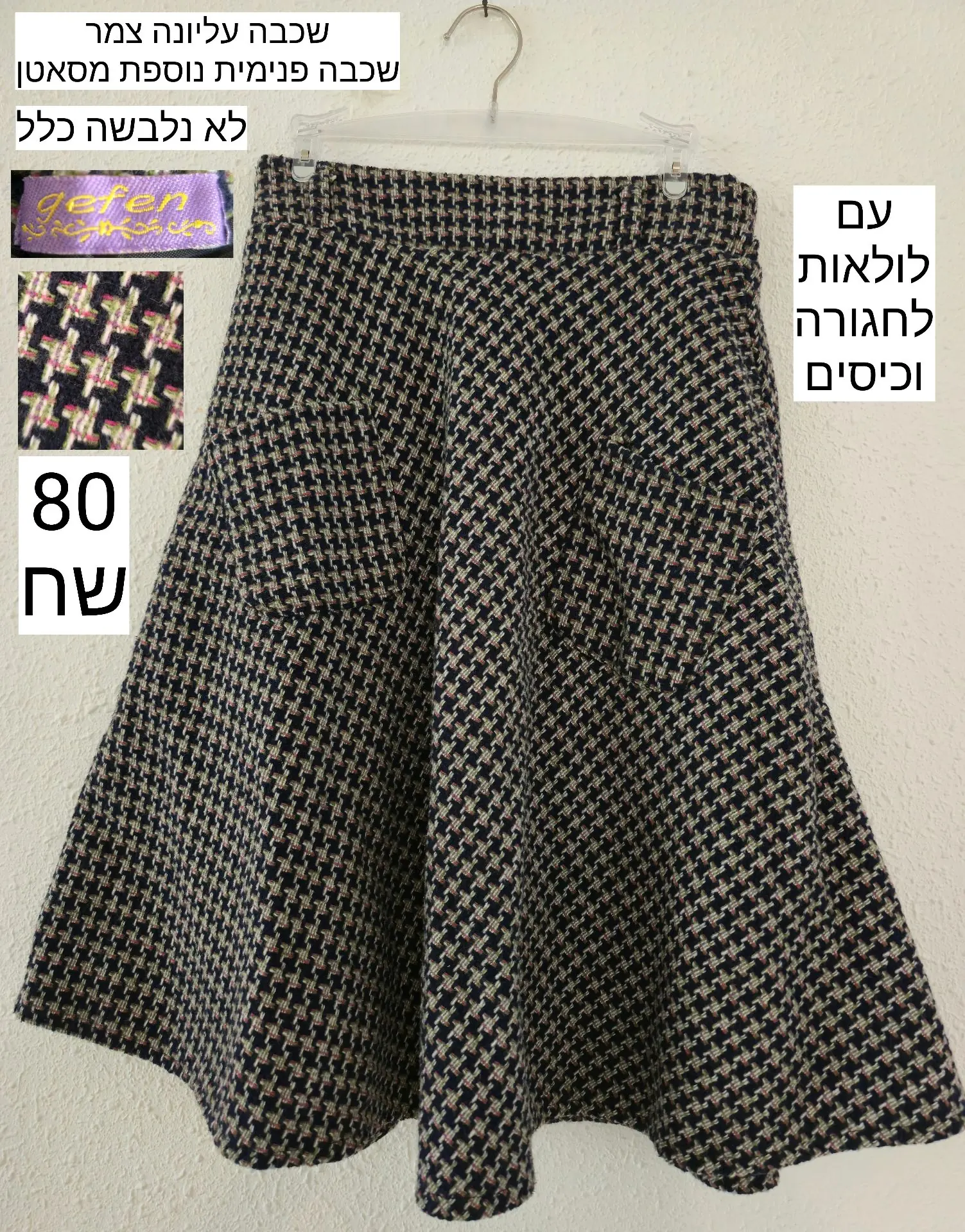 חצאית צמר וינטג Boutique – בוטיק יד שנייה בנמיז - Nemyz