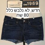 גינס קצר Gap GAP - גאפ יד שנייה בנמיז - Nemyz