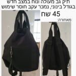 תיק גב אורבניקה Urbanica – אורבניקה יד שנייה בנמיז - Nemyz