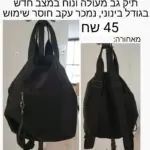 תיק גב אורבניקה Urbanica – אורבניקה יד שנייה בנמיז - Nemyz
