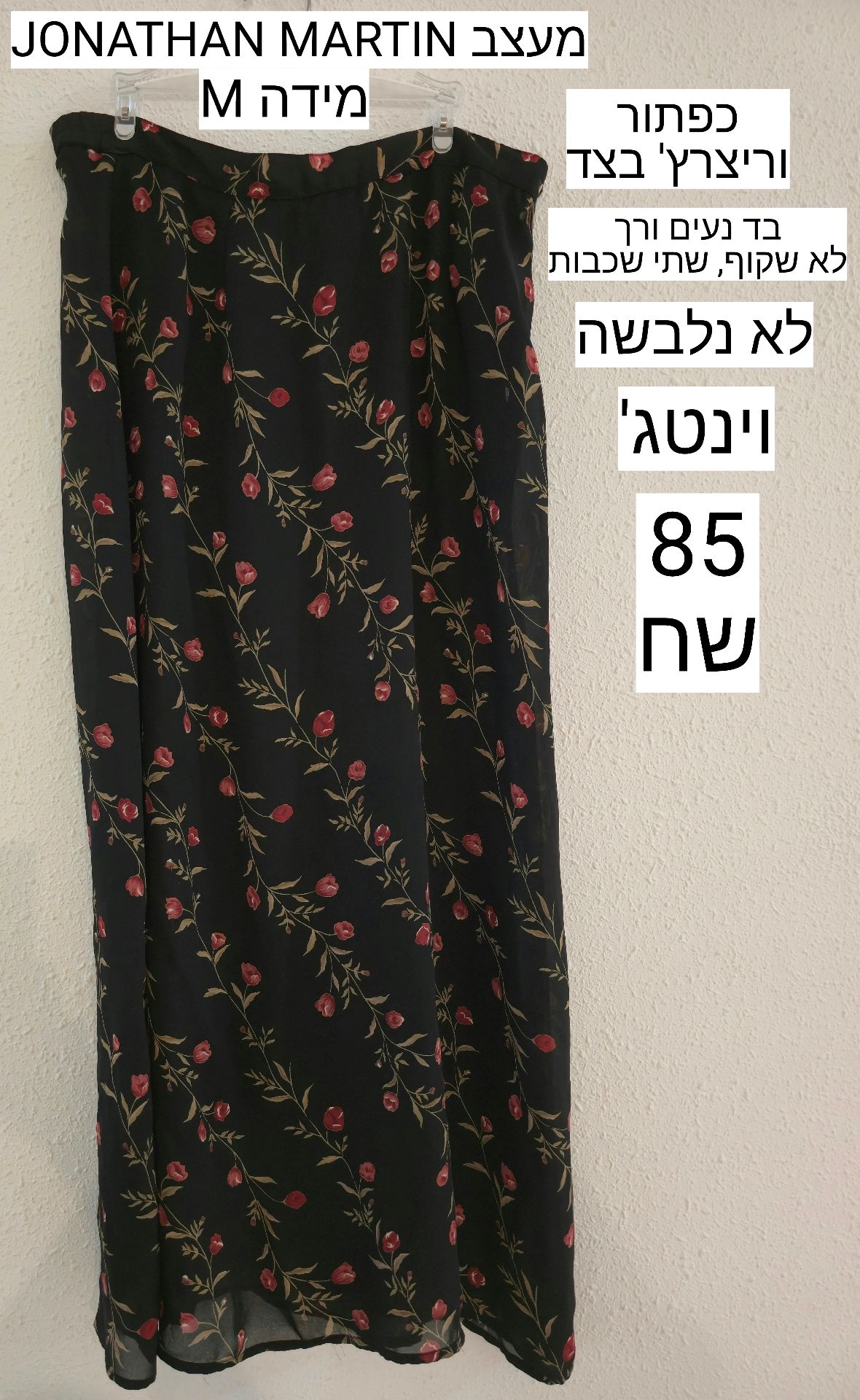 חצאית ארוכה מעצבים Zui מעצבים – Zui Designers יד שנייה בנמיז - Nemyz