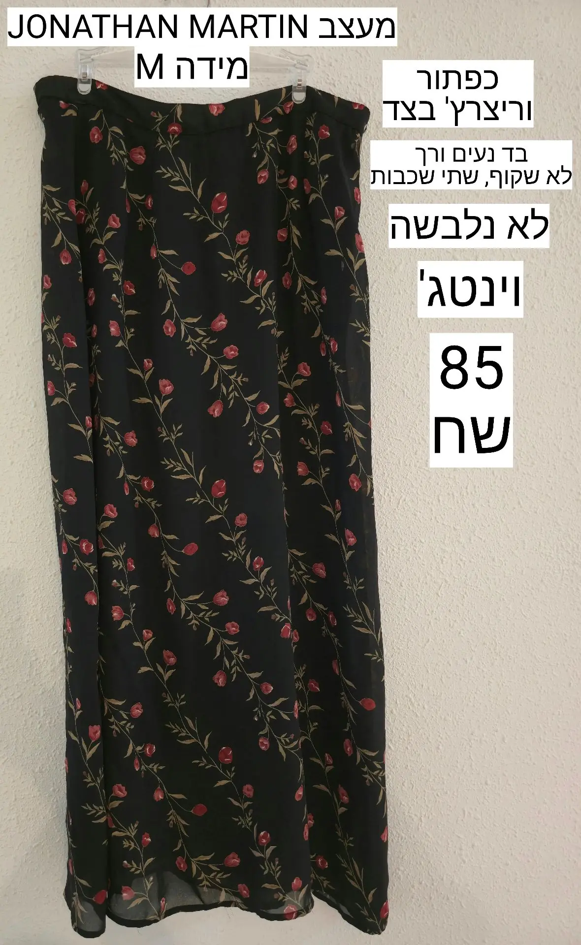 חצאית ארוכה מעצבים Zui מעצבים – Zui Designers יד שנייה בנמיז - Nemyz