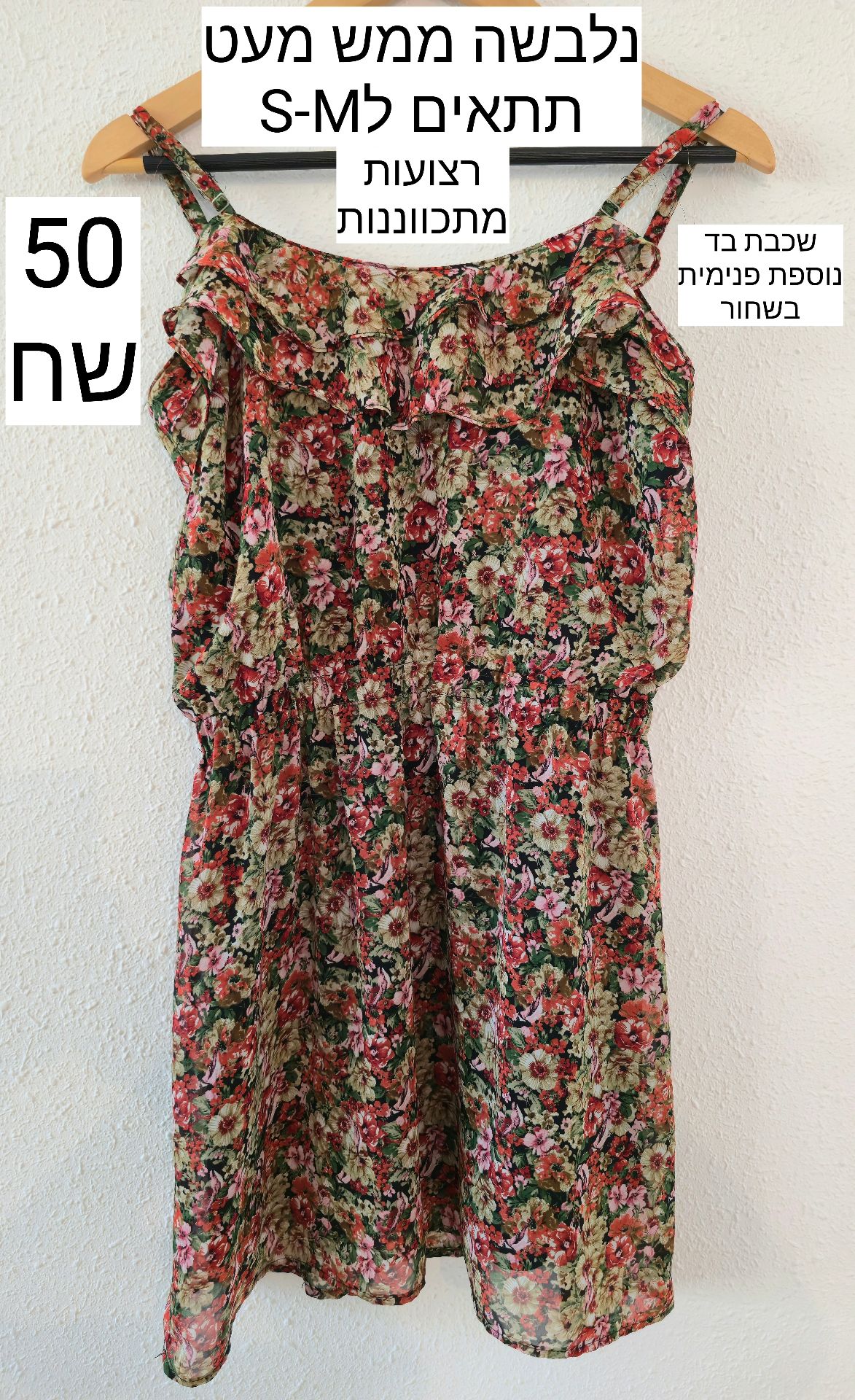 שמלה קיצית פרחונית אחר יד שנייה בנמיז - Nemyz