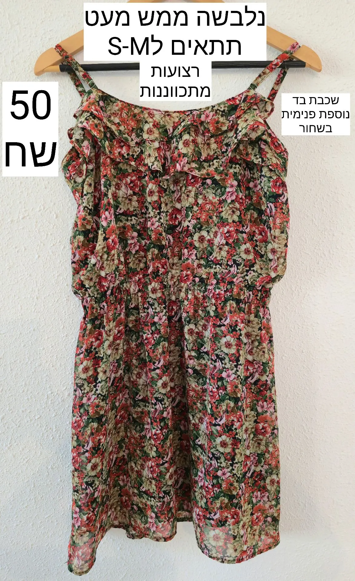 שמלה קיצית פרחונית אחר יד שנייה בנמיז - Nemyz