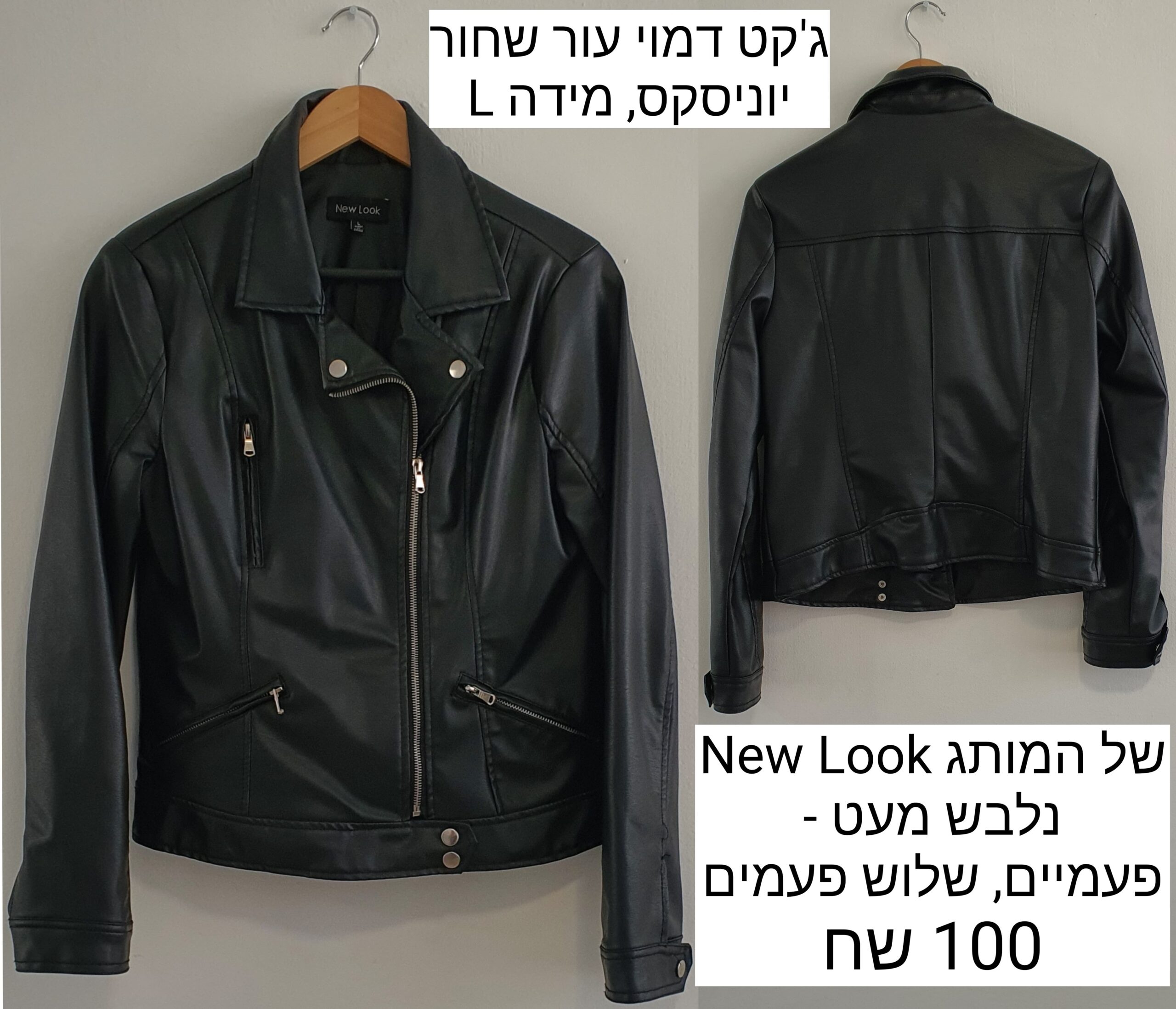 גקט דמוי עור New Look - ניו לוק יד שנייה בנמיז - Nemyz