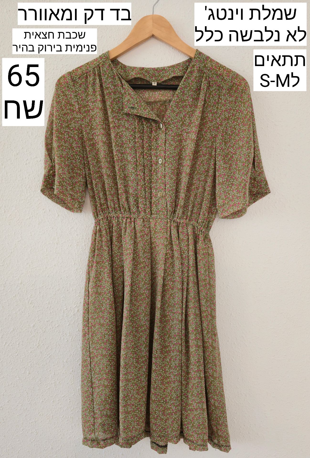 שמלה קיצית כפרית Boutique – בוטיק יד שנייה בנמיז - Nemyz