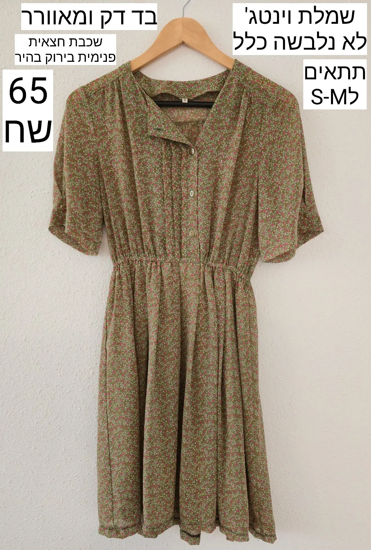 שמלה קיצית כפרית Boutique – בוטיק יד שנייה בנמיז - Nemyz