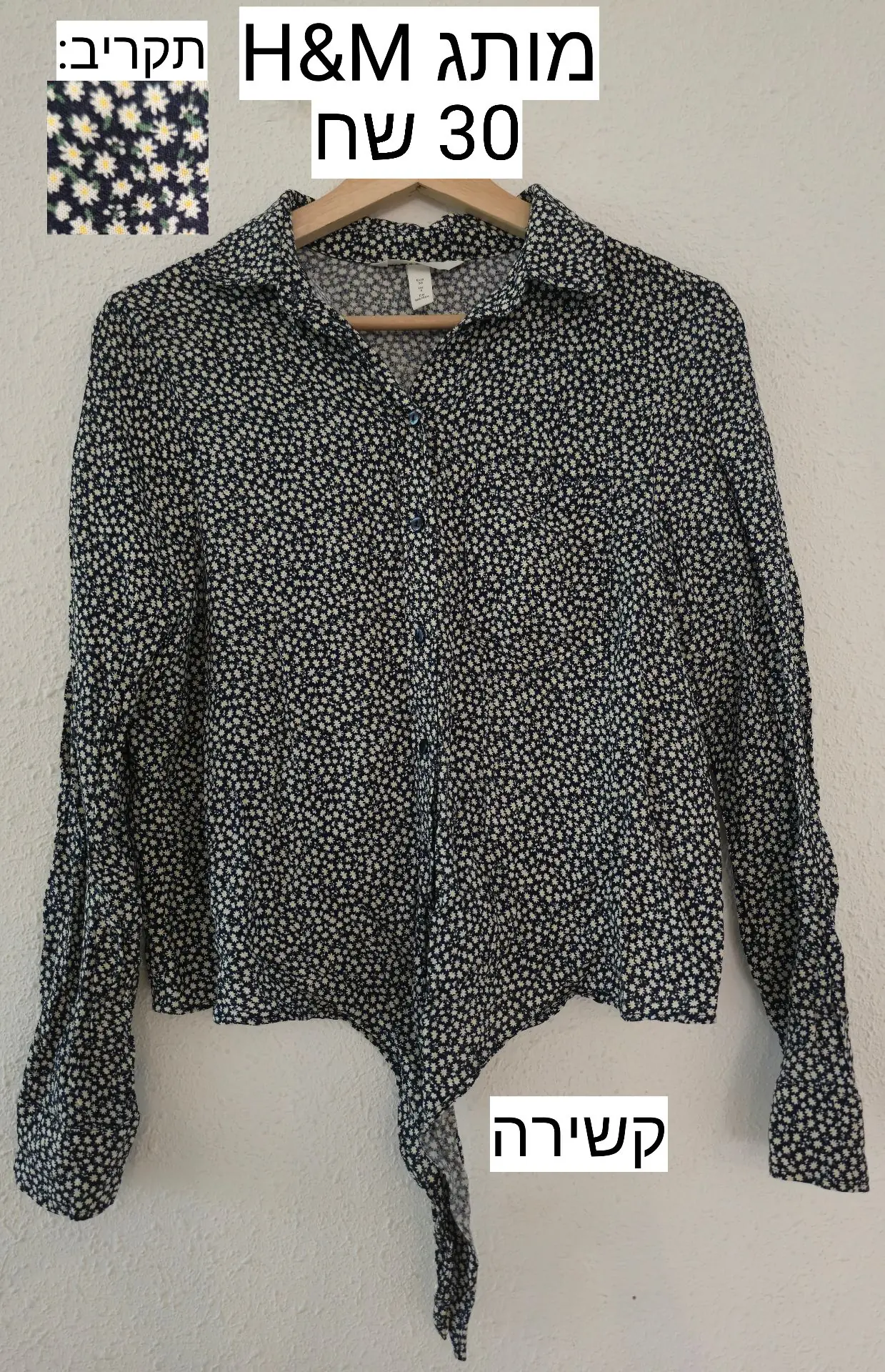 חולצה ארוכה מכופתרת H&M - אייץ' אנד אם יד שנייה בנמיז - Nemyz