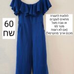 אוברול אלגנטי Boutique – בוטיק יד שנייה בנמיז - Nemyz