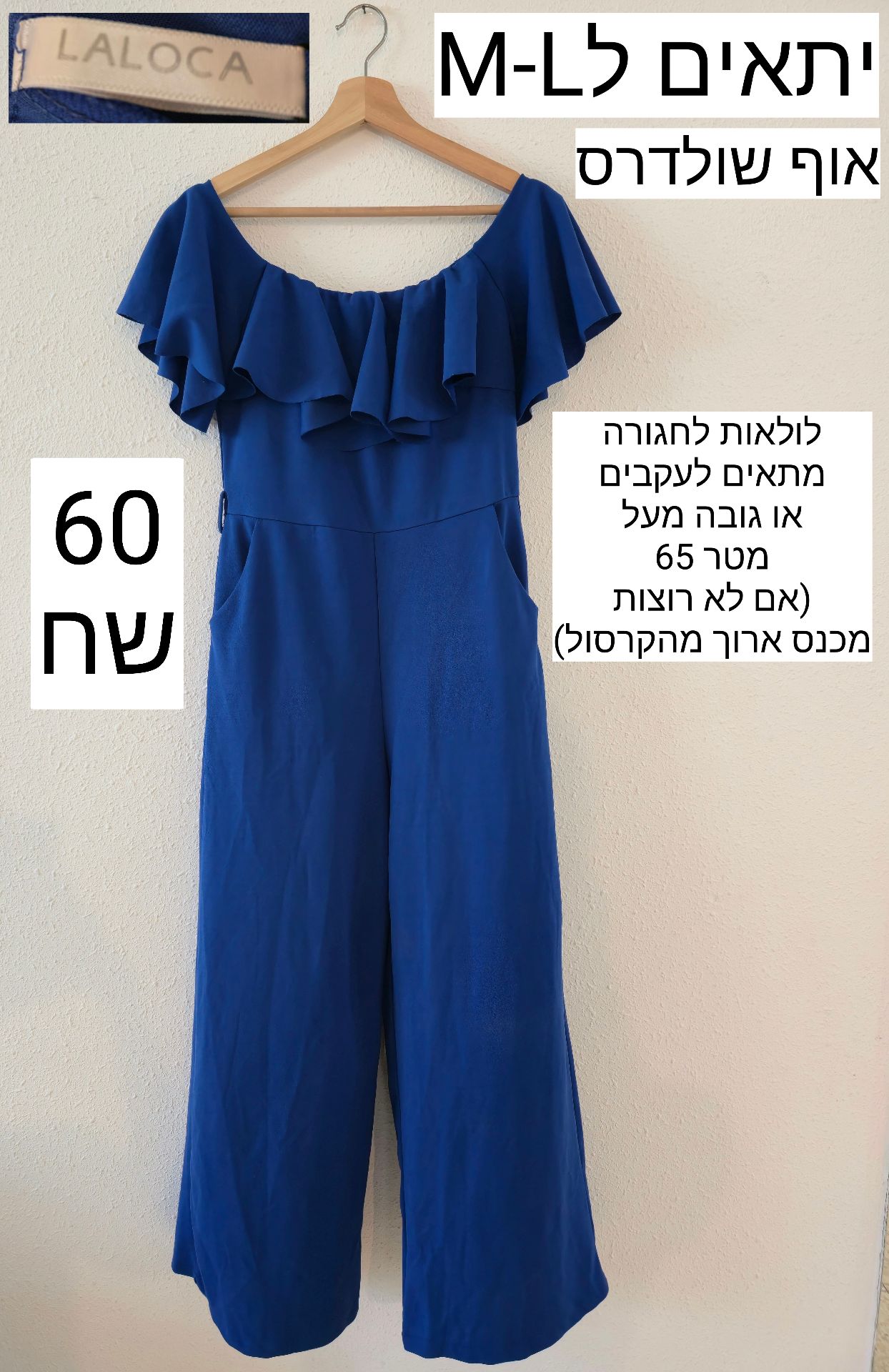 אוברול אלגנטי Boutique – בוטיק יד שנייה בנמיז - Nemyz