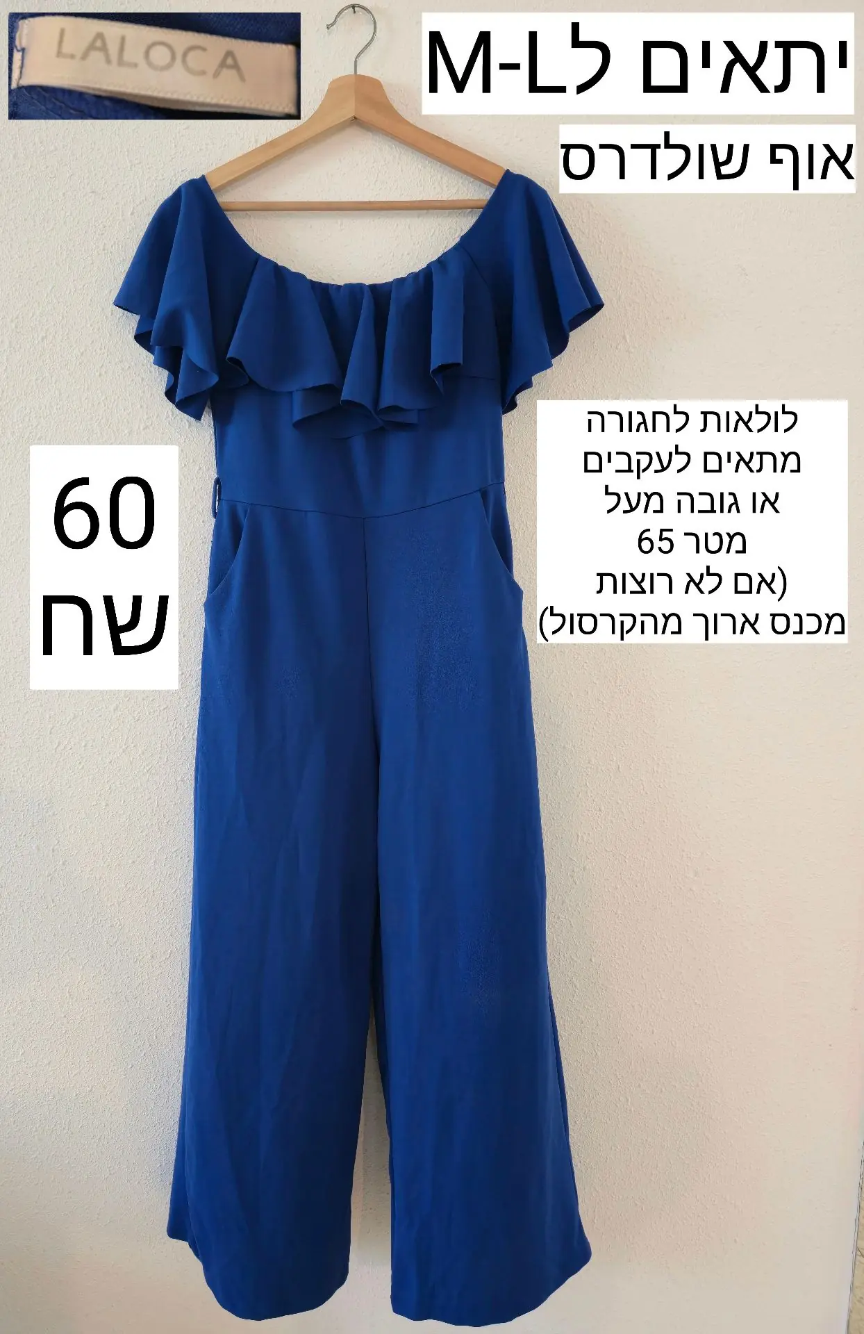 אוברול אלגנטי Boutique – בוטיק יד שנייה בנמיז - Nemyz