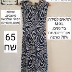 שמלה פסים מצוירים Zui מעצבים – Zui Designers יד שנייה בנמיז - Nemyz