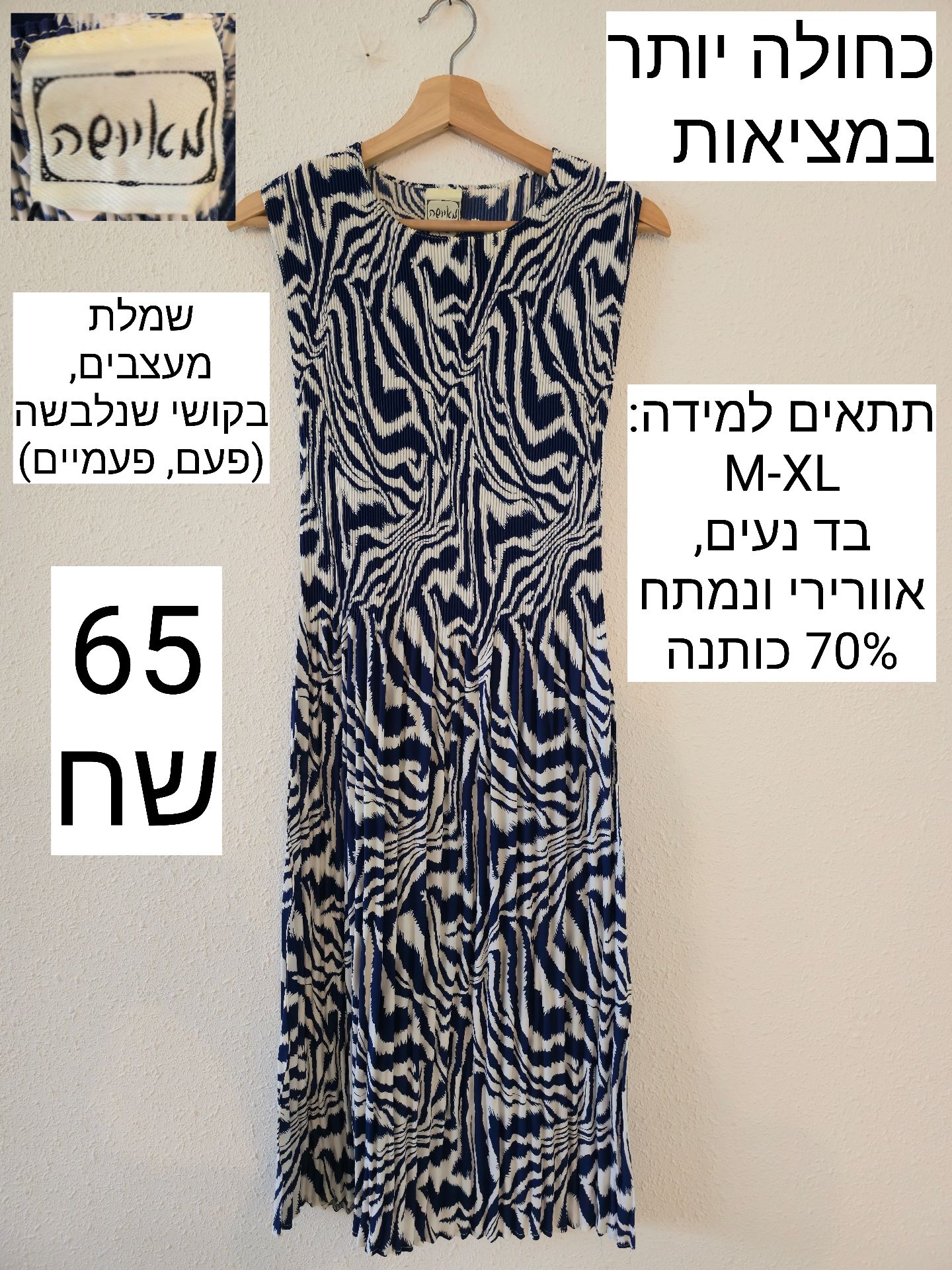 שמלה פסים מצוירים Zui מעצבים – Zui Designers יד שנייה בנמיז - Nemyz