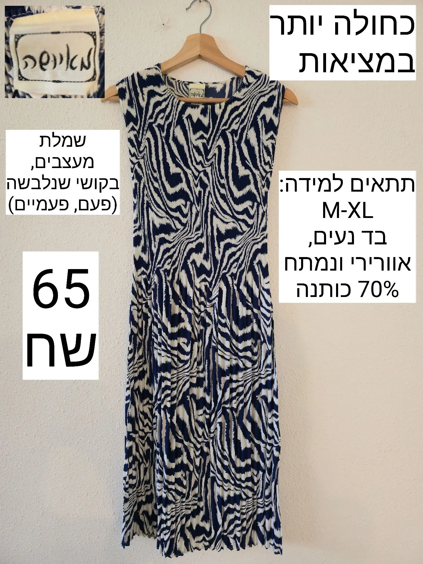 שמלה פסים מצוירים Zui מעצבים – Zui Designers יד שנייה בנמיז - Nemyz