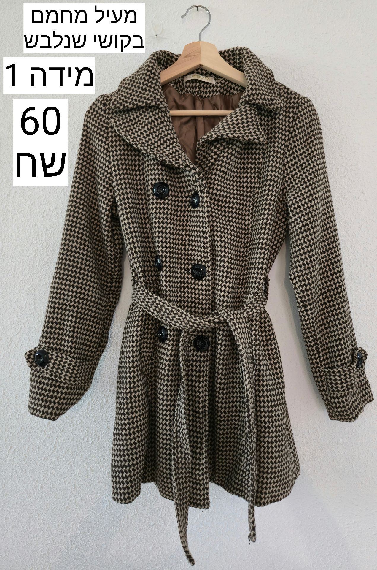 מעיל טרנץ’ בוטיק Boutique – בוטיק יד שנייה בנמיז - Nemyz