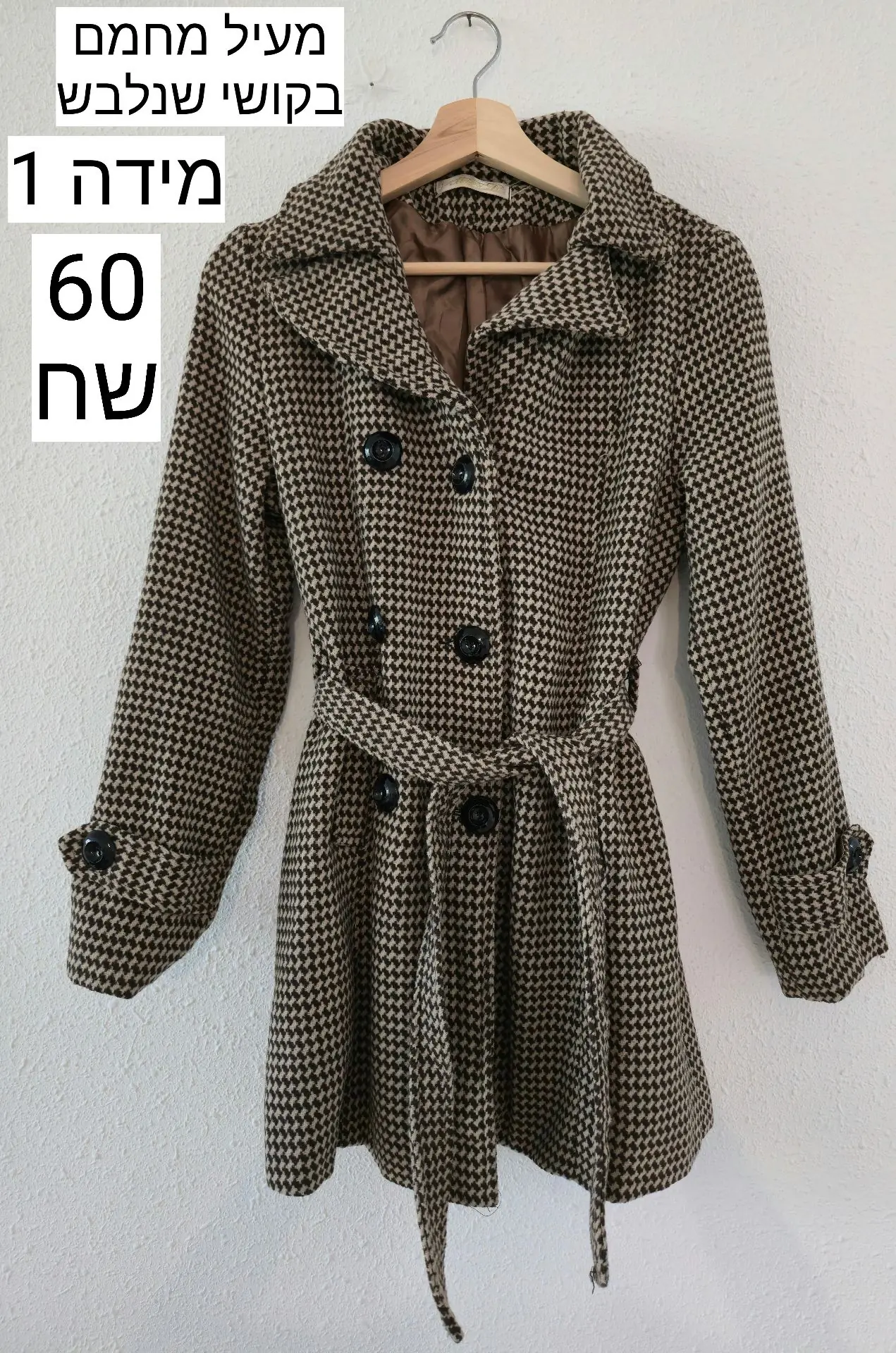 מעיל טרנץ’ בוטיק Boutique – בוטיק יד שנייה בנמיז - Nemyz