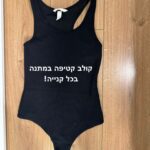 בגד גוף חדש H&M - אייץ' אנד אם יד שנייה בנמיז - Nemyz
