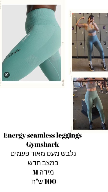 טייץ של גים שארק Gymshark - ג'ים שארק יד שנייה בנמיז - Nemyz