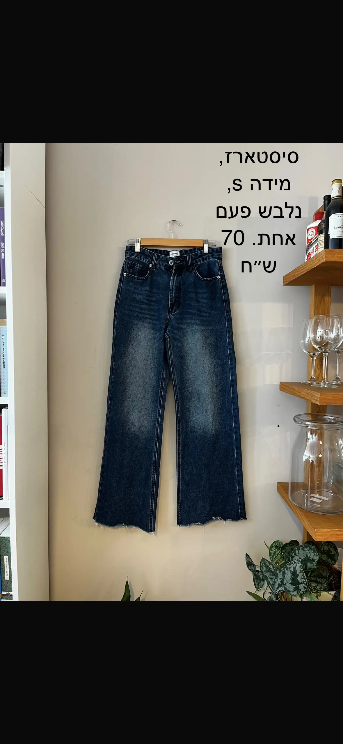 ג׳ינס Seestarz - סיסטרז יד שנייה בנמיז - Nemyz