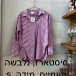 חולצת כפתורים Seestarz - סיסטרז יד שנייה בנמיז - Nemyz