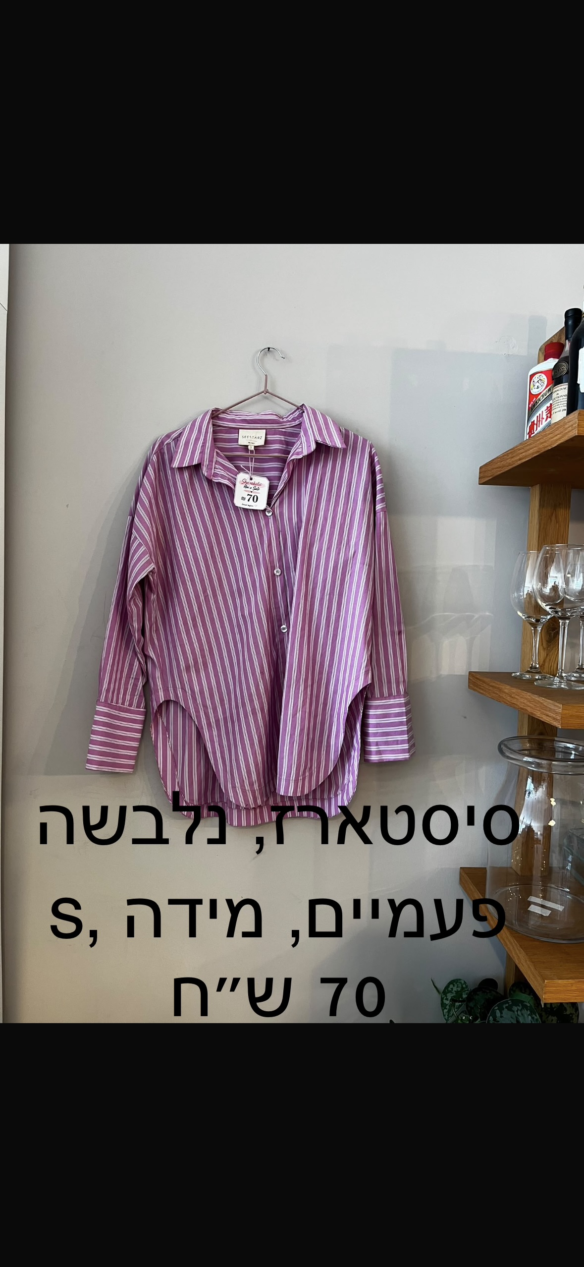 חולצת כפתורים Seestarz - סיסטרז יד שנייה בנמיז - Nemyz