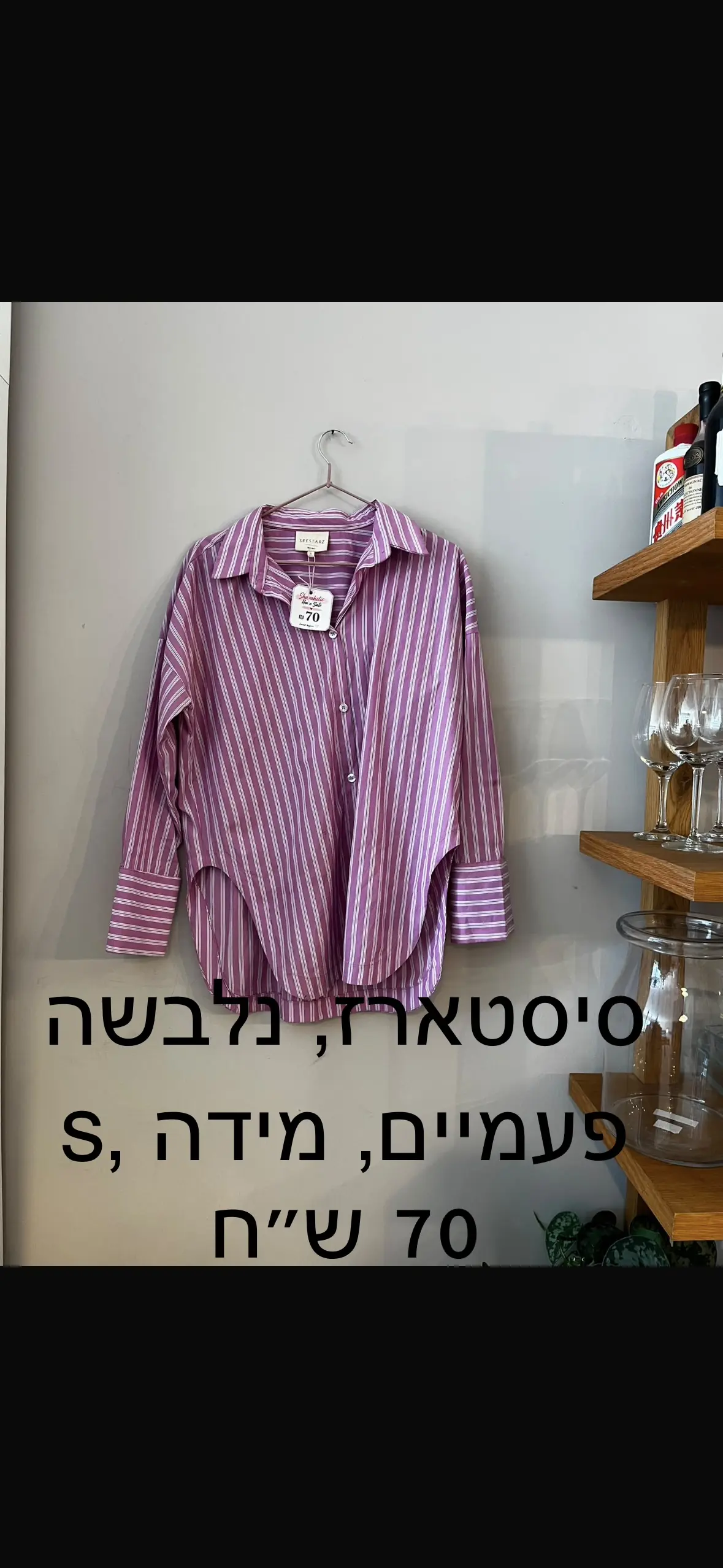 חולצת כפתורים Seestarz - סיסטרז יד שנייה בנמיז - Nemyz