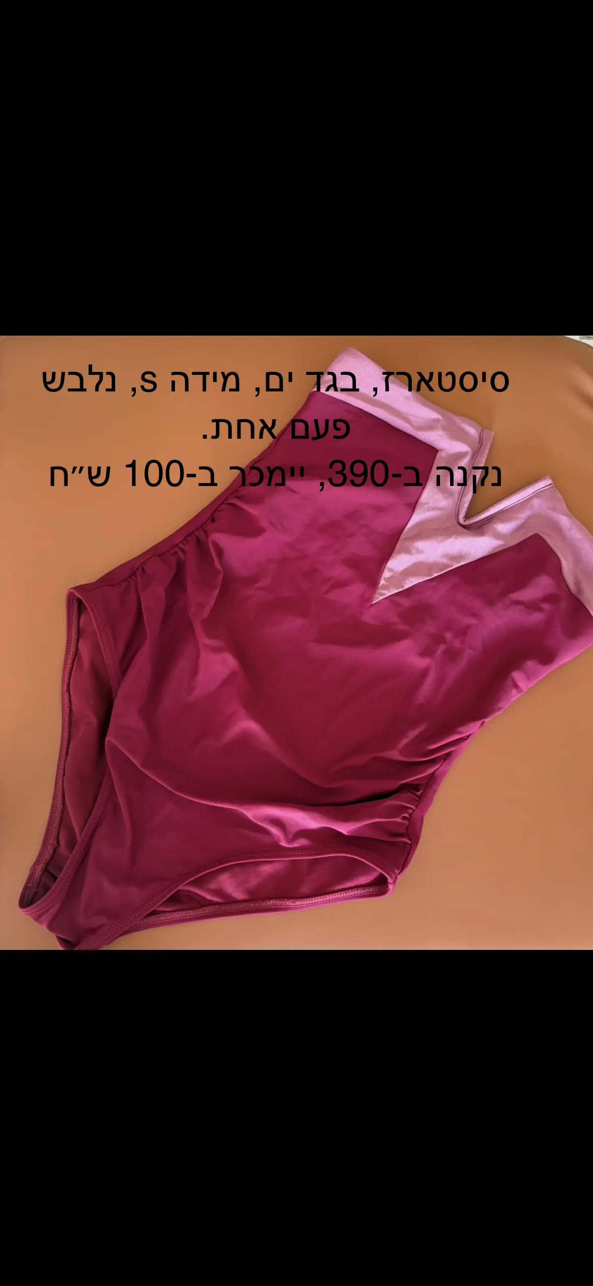 בגד ים סיסטארז Seestarz - סיסטרז יד שנייה בנמיז - Nemyz
