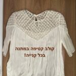 חולצת כותנה ותחרה Zara - זארה יד שנייה בנמיז - Nemyz
