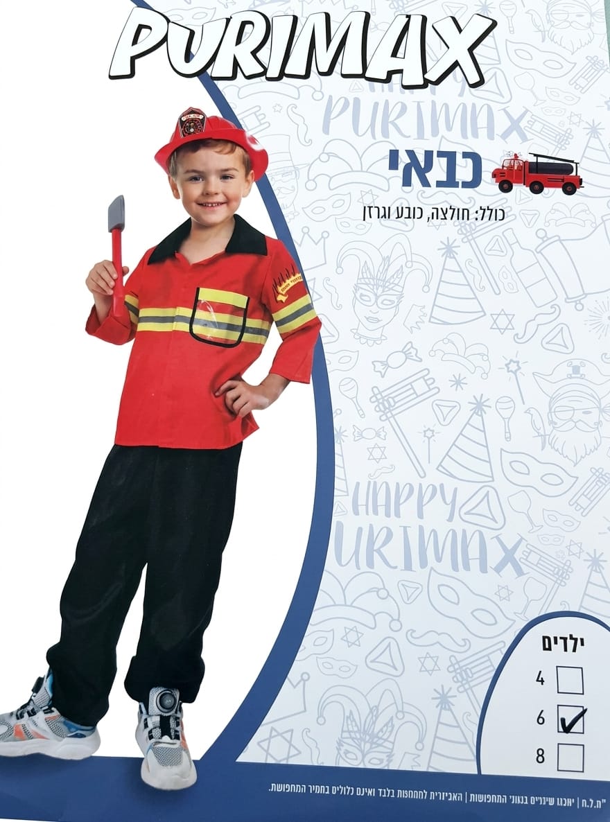תחפושת כבאי לילדים אחר יד שנייה בנמיז - Nemyz