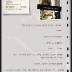 119395 חולצה לבנה בייסיק Tres