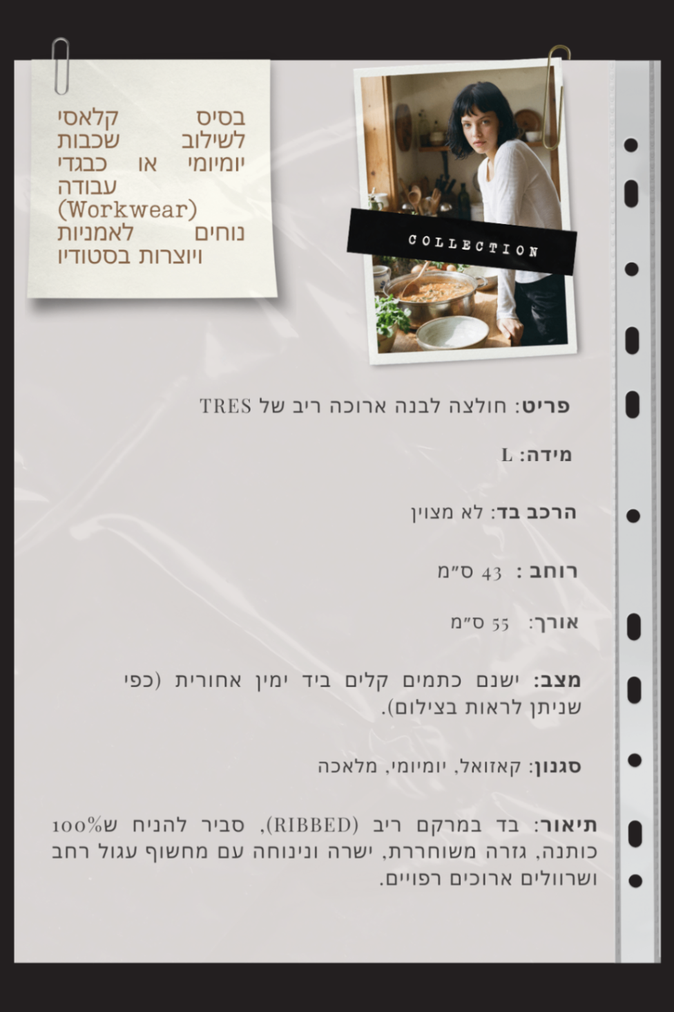 119395 חולצה לבנה בייסיק Tres