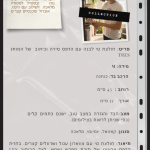119404 Tres חולצת טי לבנה עם הדפס Tel Aviv