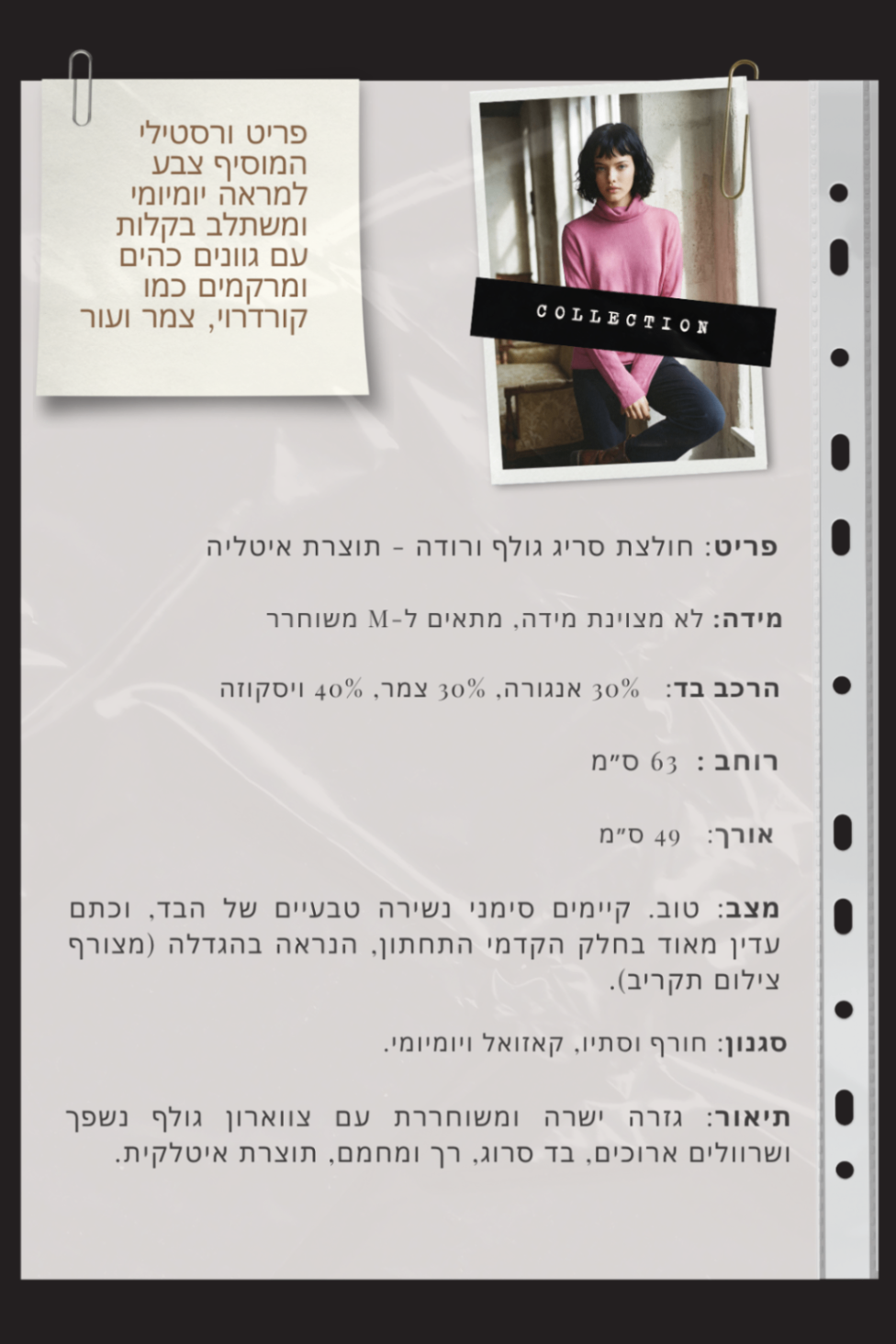 119434 סריג ורוד