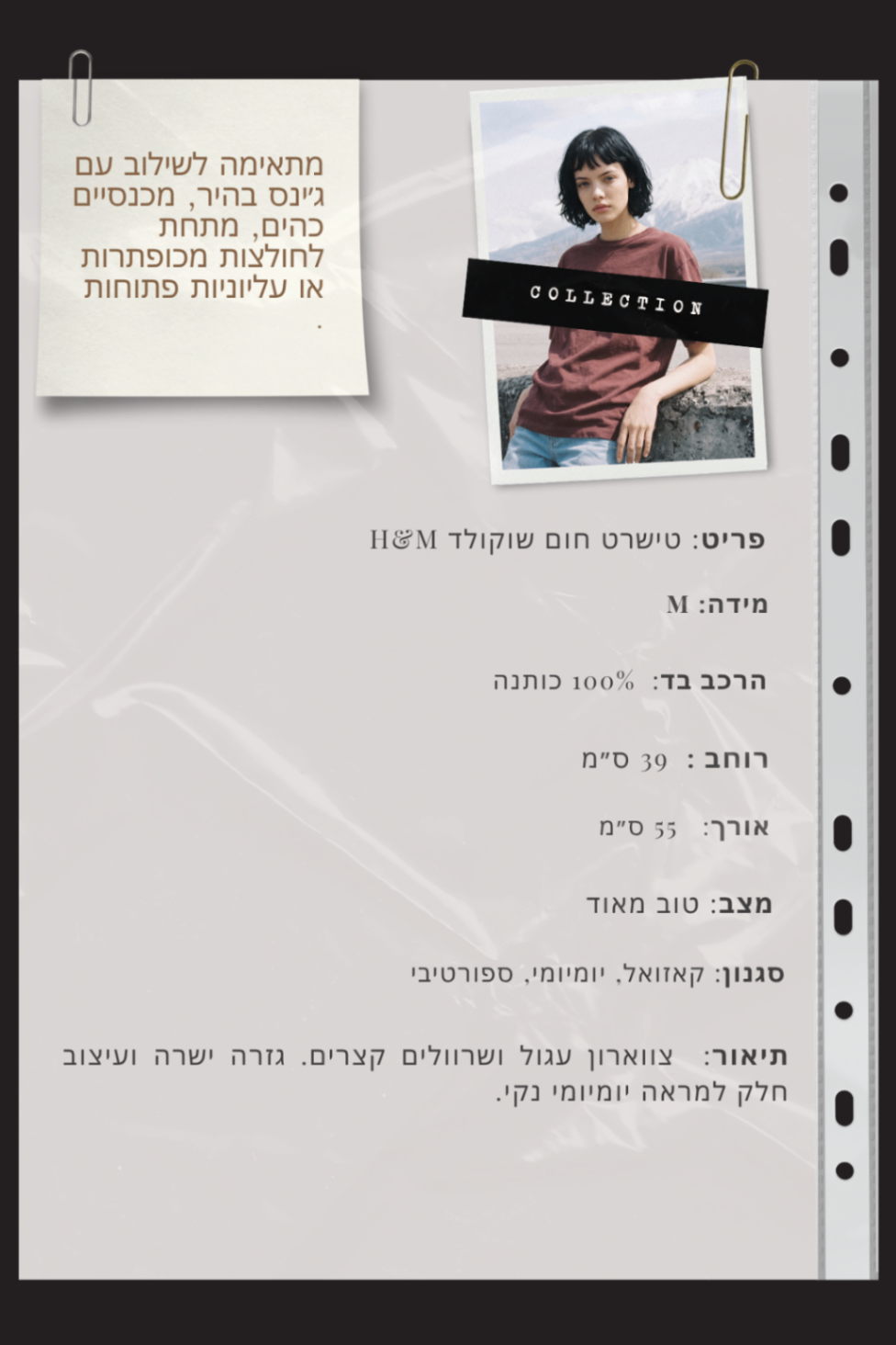 119453 טישרט חום שוקולד